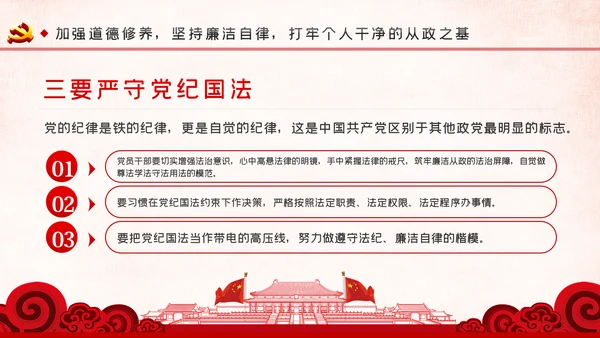 建设忠诚干净担当的高素质干部队伍ppt党课