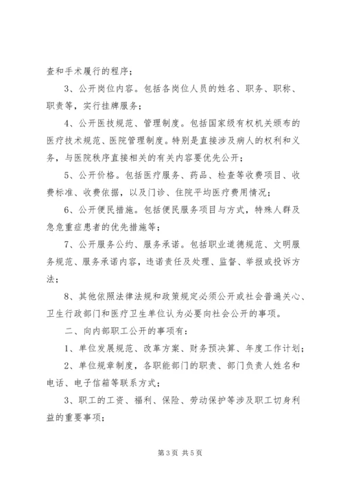 马铃卫生院院务公开实施方案 (5).docx