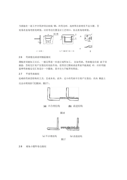 钣金设计手册