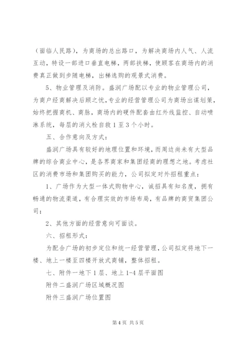 大型商场计划书.docx