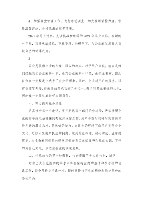 2021年保险企业前台工作总结