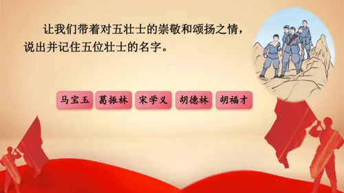 6.狼牙山五壮士   课件