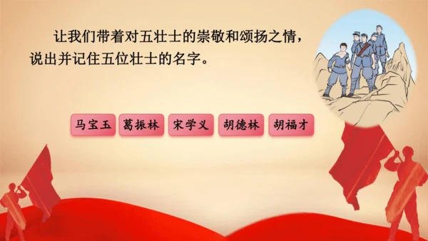 6.狼牙山五壮士   课件