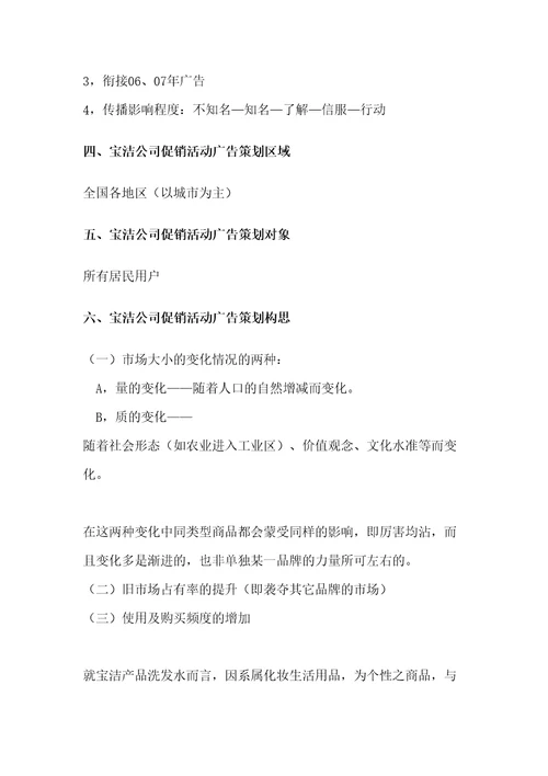 宝洁公司广告策划书共6页DOC