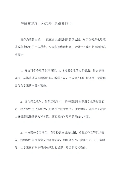 政教主任学期总结讲话稿