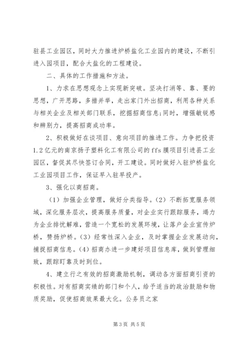 乡镇招商引资年终总结及来年计划.docx