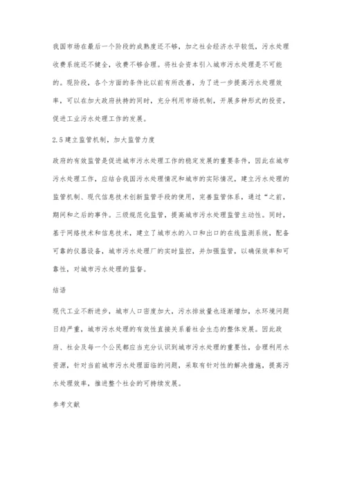 关于城市污水处理问题与对策李青松.docx