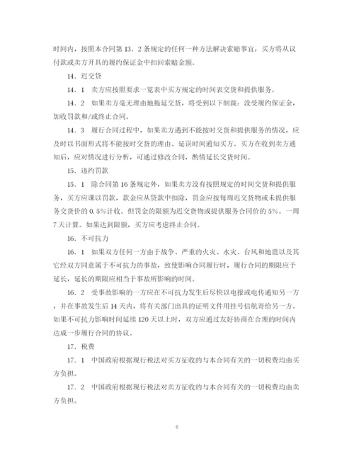 2023年货物采购国内竞争性招标合同格式.docx