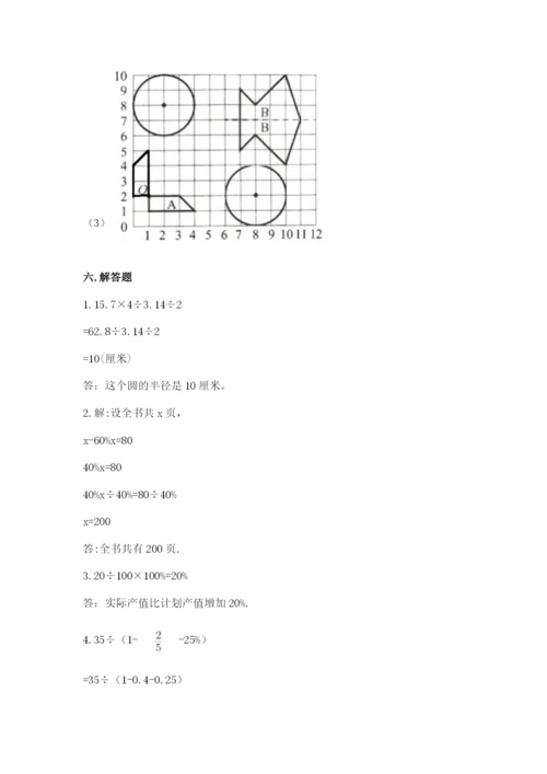 人教版六年级上册数学期末测试卷含答案（名师推荐）.docx