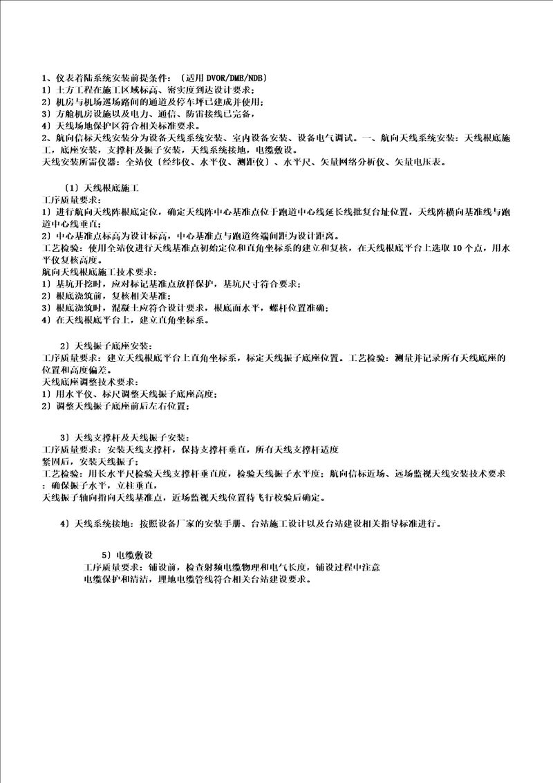 完整word一建民航导航系统安装归纳,文档