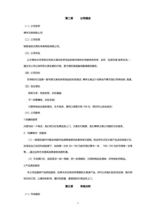 创业计划书实用模板