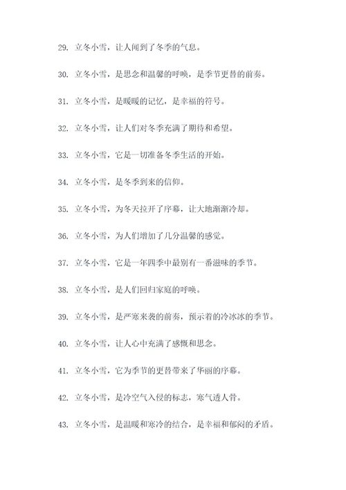 关于立冬小雪的谚语