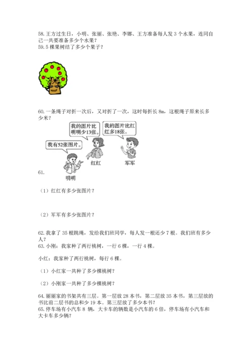二年级上册数学应用题100道含答案【综合卷】.docx