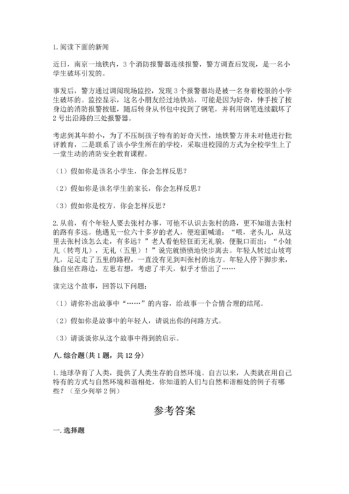 六年级下册道德与法治 《期末测试卷》精品【必刷】.docx