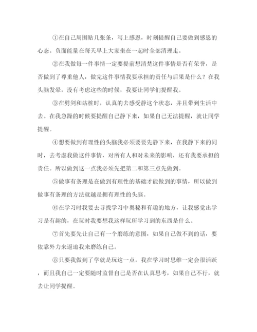 精编之学习计划书怎么写2).docx