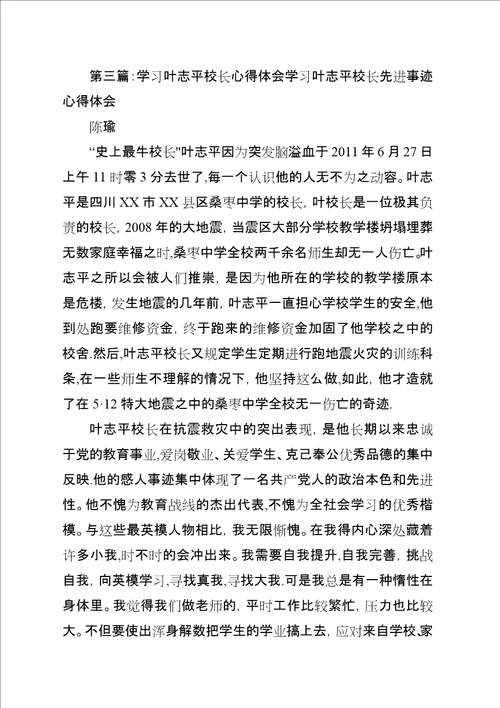 学习叶志平校长