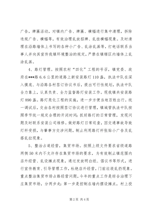 城镇管理行政执法中队年终汇报材料.docx