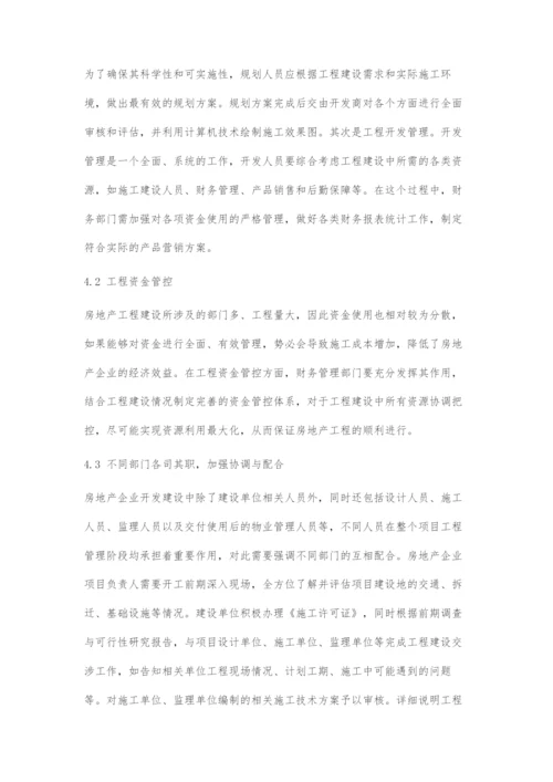 房地产工程项目管理及监理存在问题探究.docx