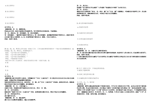 2022年12月浙江杭州市萧山区殡仪馆招考聘用编外人员上岸笔试参考题库附带答案详解