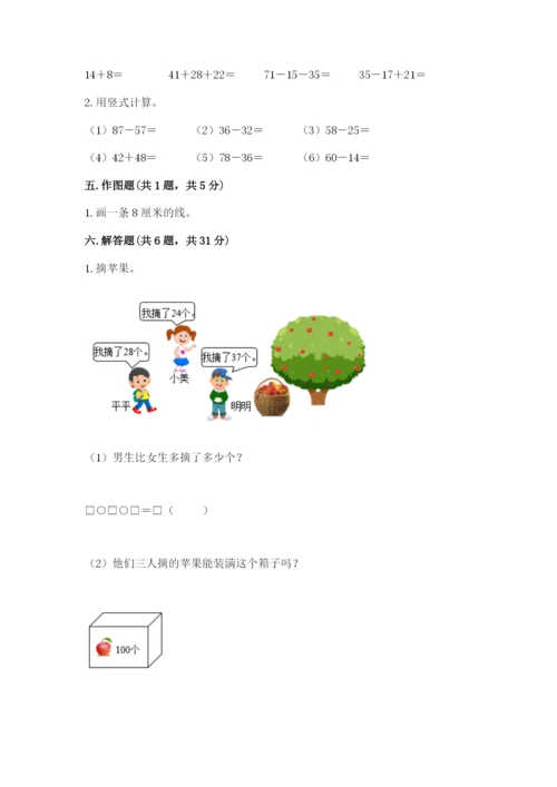 人教版二年级上册数学期中考试试卷【基础题】.docx