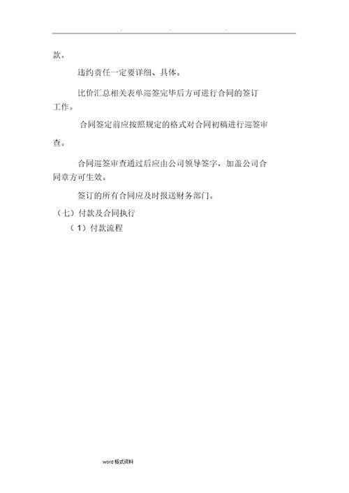 采购管理制度和采购流程图