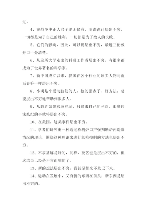 层出不穷的意思.docx