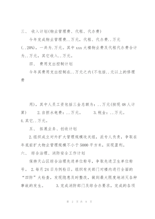 20XX年物业公司出纳工作计划.docx