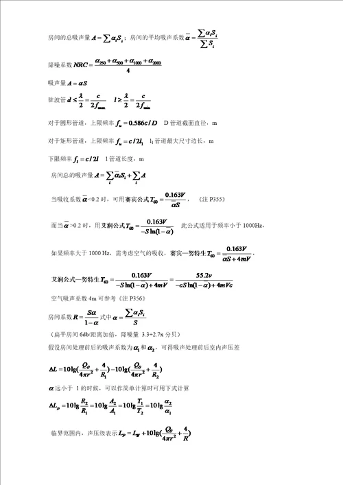 噪声常用公式整理