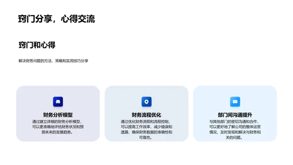 财务管理述职报告PPT模板