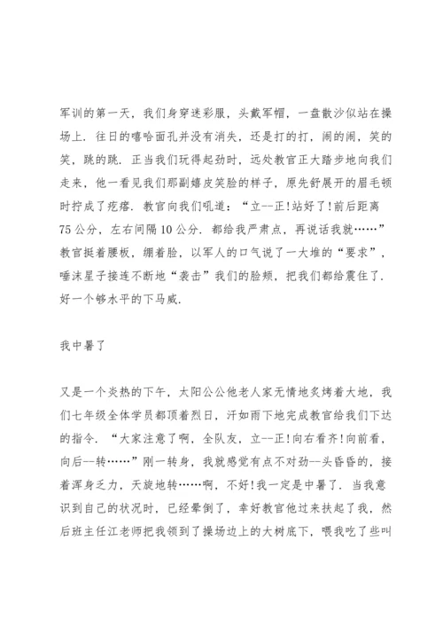 初中生军训心得200字5篇.docx