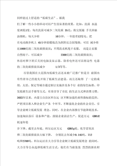 低碳生活的调查报告
