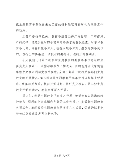 在“不忘初心、牢记使命”主题教育推进会上的讲话.docx