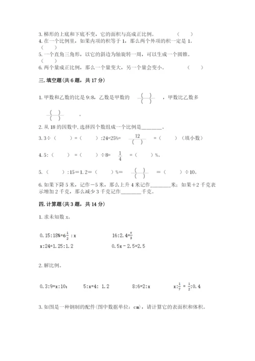 沪教版小学六年级下册数学期末测试卷(综合卷).docx