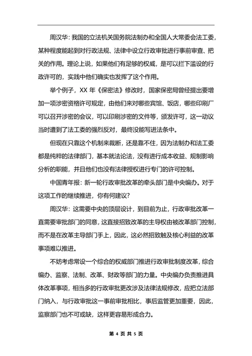 最新对行政审批制度改革的进一步思考