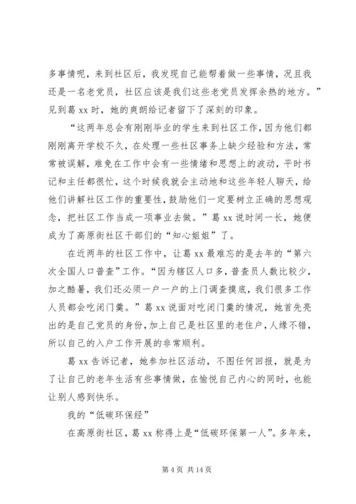 工会系统优秀党员先进事迹材料五篇.docx