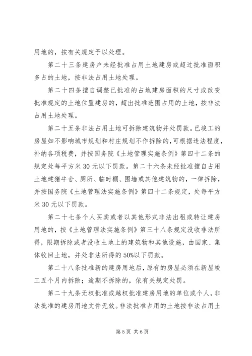 关于农村村民建房用地所需资料清单精编.docx