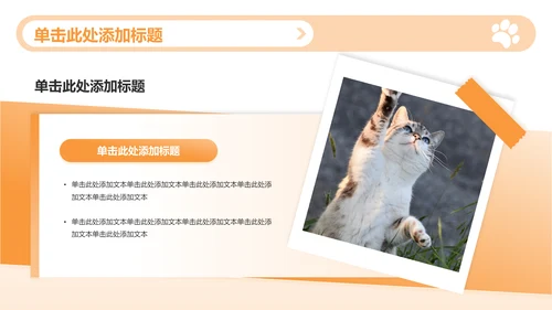 橙色渐变风可爱猫咪图集通用模板PPT模板