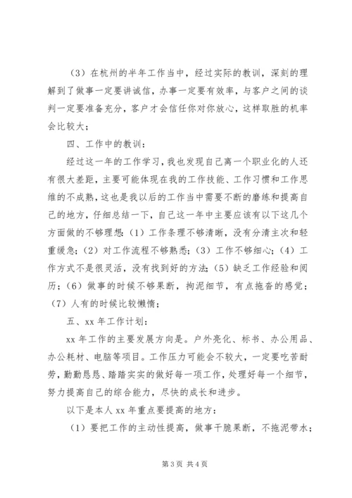 年个人年度总结及年工作计划 (2).docx