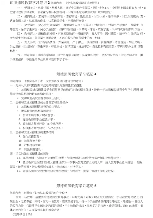 师德师风教育学习笔记1