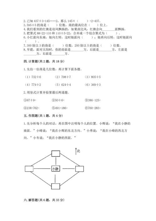人教版三年级下册数学期中测试卷完整版.docx