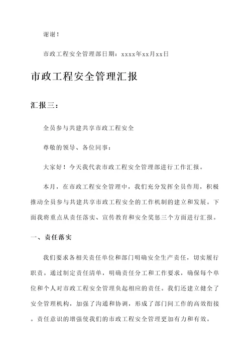 市政工程安全管理汇报
