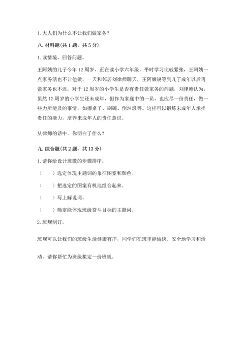 部编版四年级上册道德与法治期中测试卷含答案【综合卷】.docx