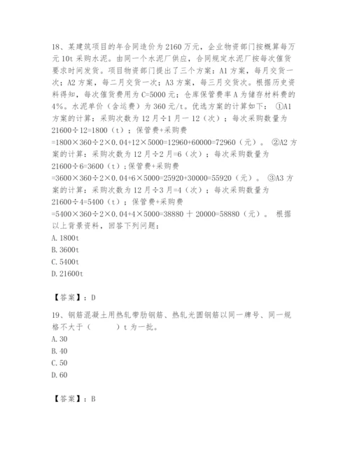 2024年材料员之材料员专业管理实务题库及参考答案【完整版】.docx