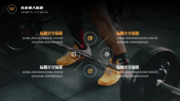 运动健身强身健体通用PPT模板