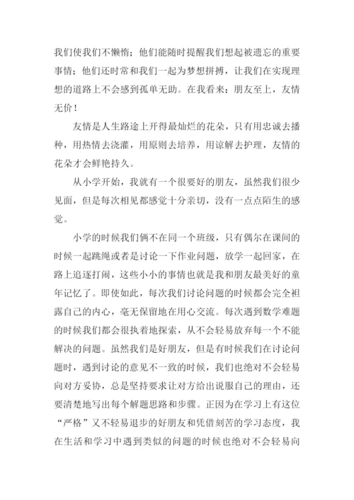 关于友情的作文开头结尾.docx