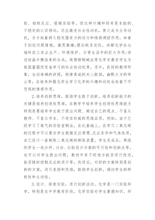 有关化学教学学位论文.docx
