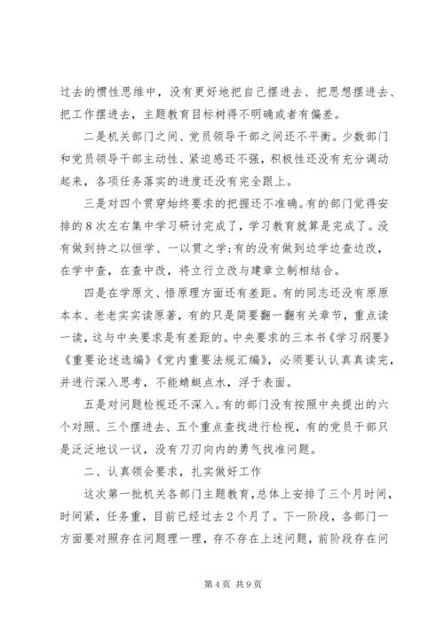 在“不忘初心、牢记使命”主题教育推进会上的讲话.docx