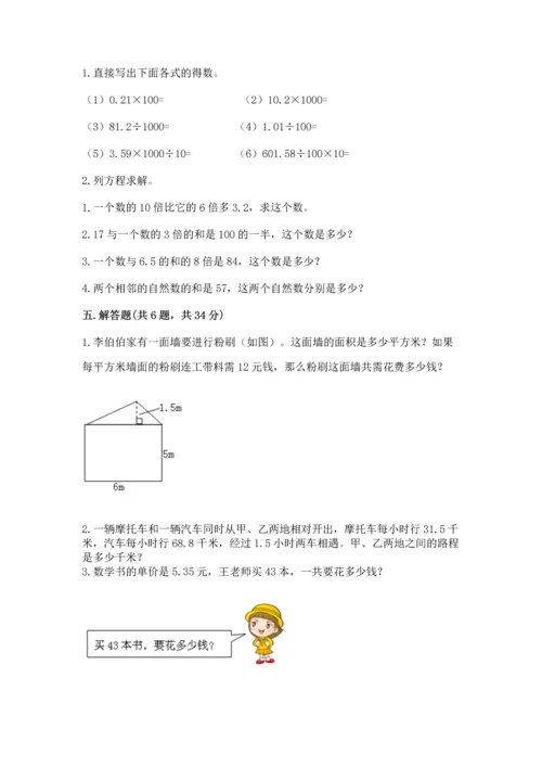 人教版数学五年级上册期末考试试卷（名师系列）word版.docx