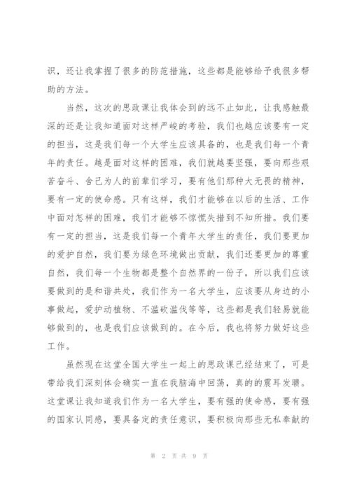 思政课心得体会.docx