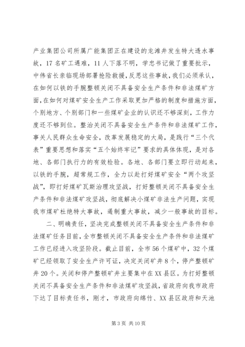 副市长在全市煤矿安全生产工作会议上的讲话.docx